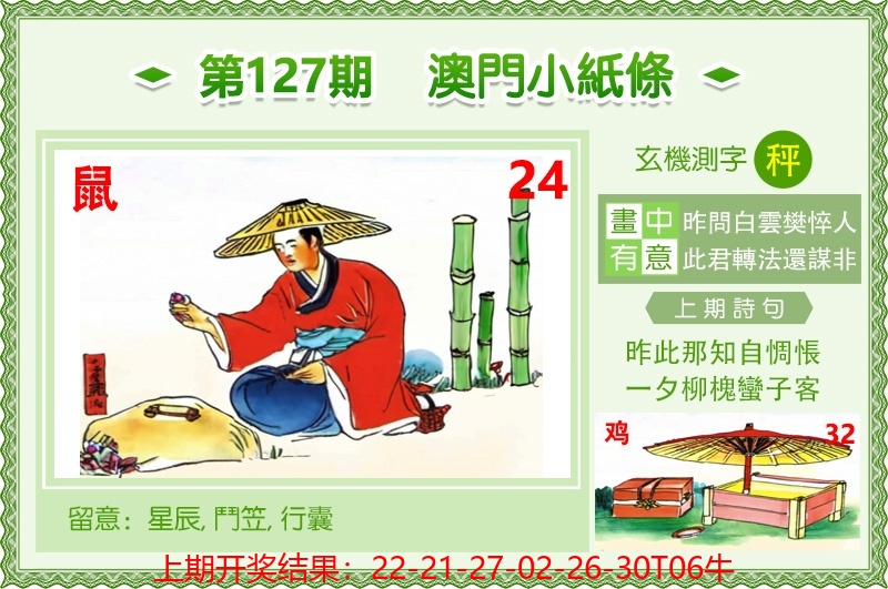 澳门小纸条.jpg