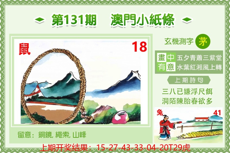 澳门小纸条.jpg