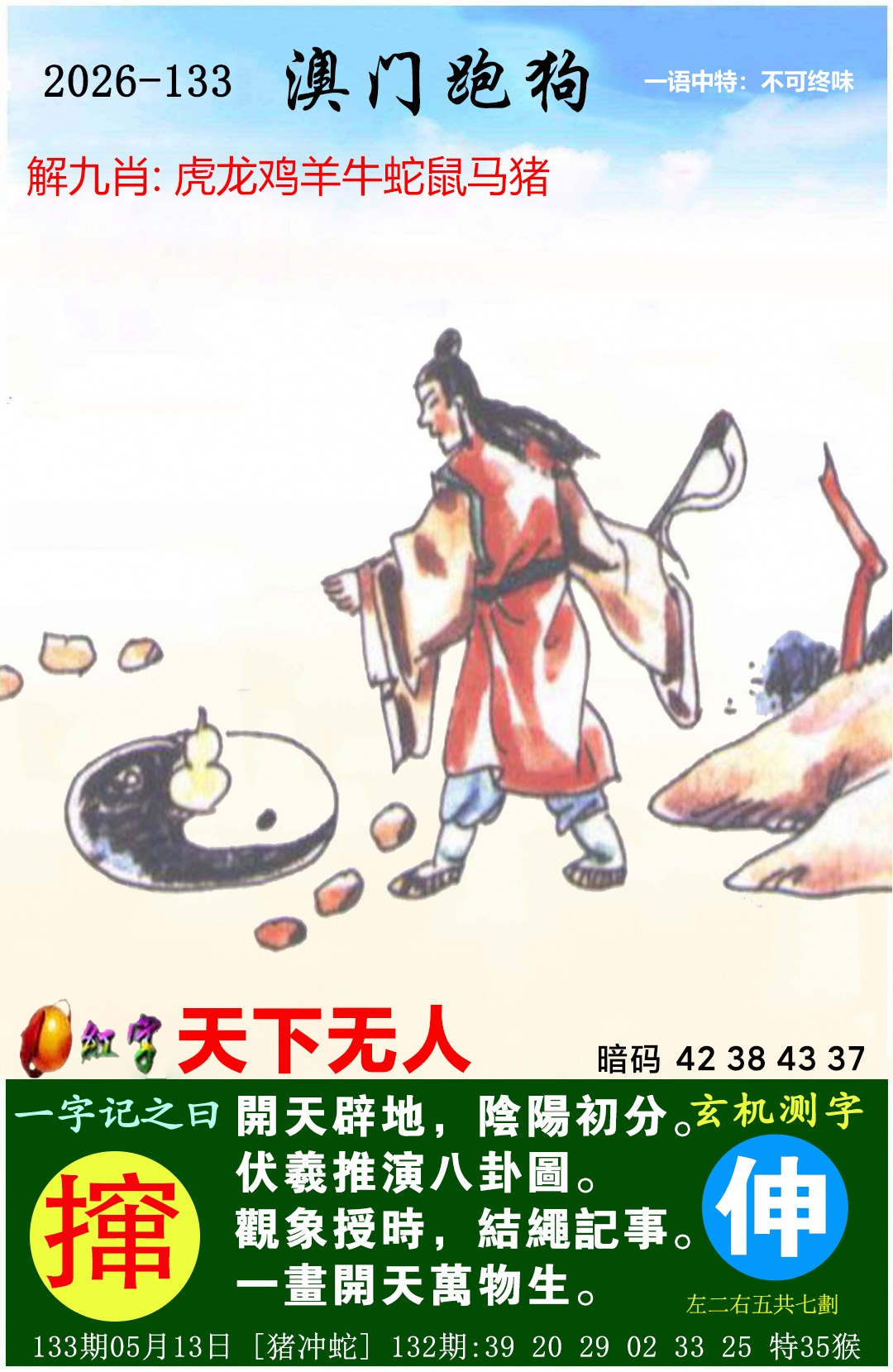 133更新中