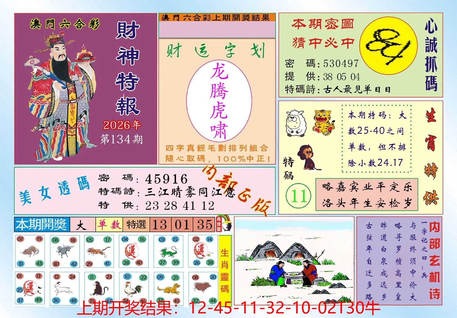 下载财神特报.jpg