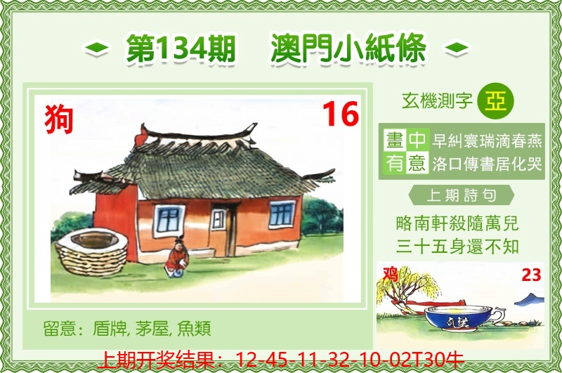 澳门小纸条.jpg
