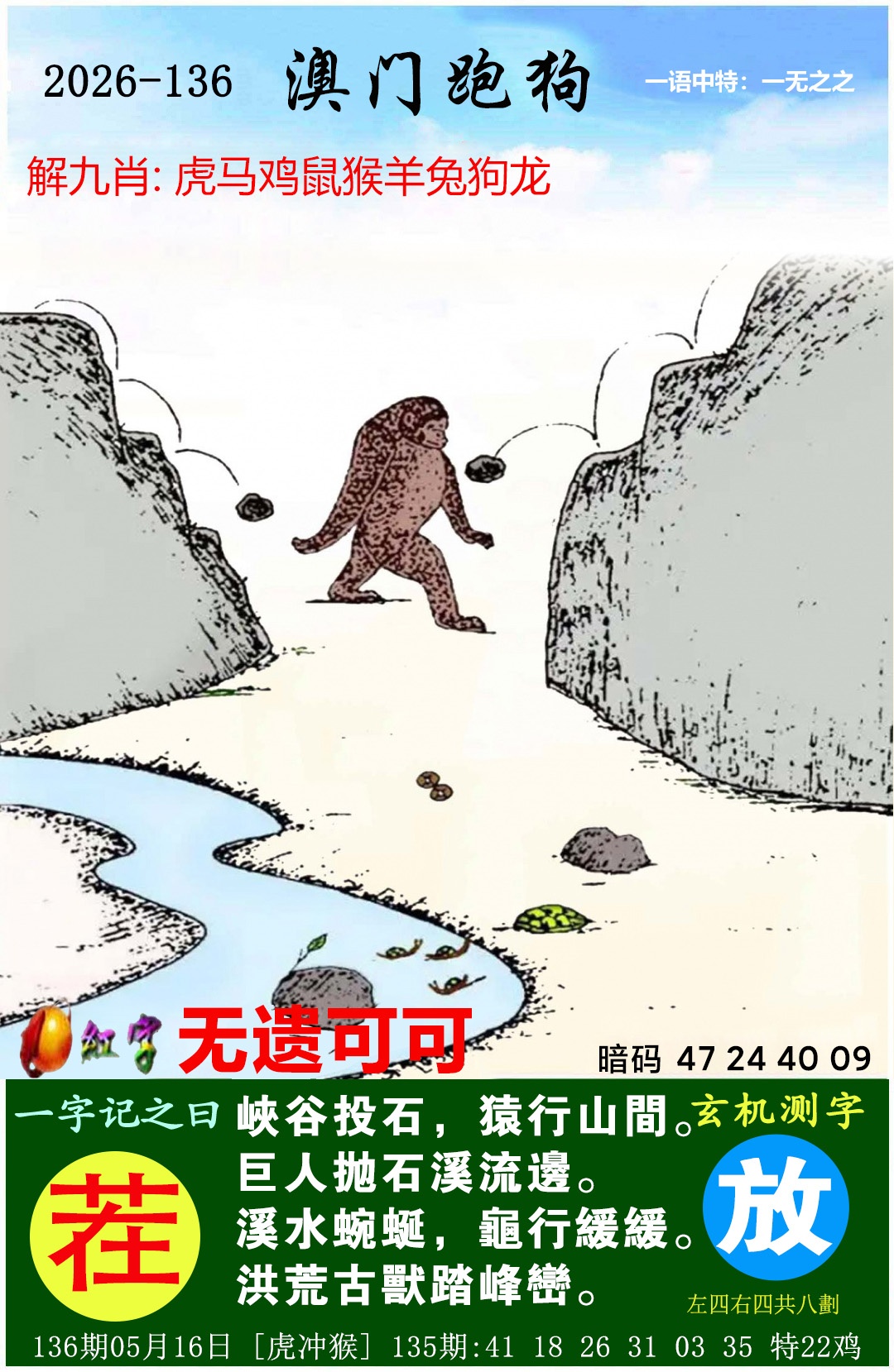 136更新中