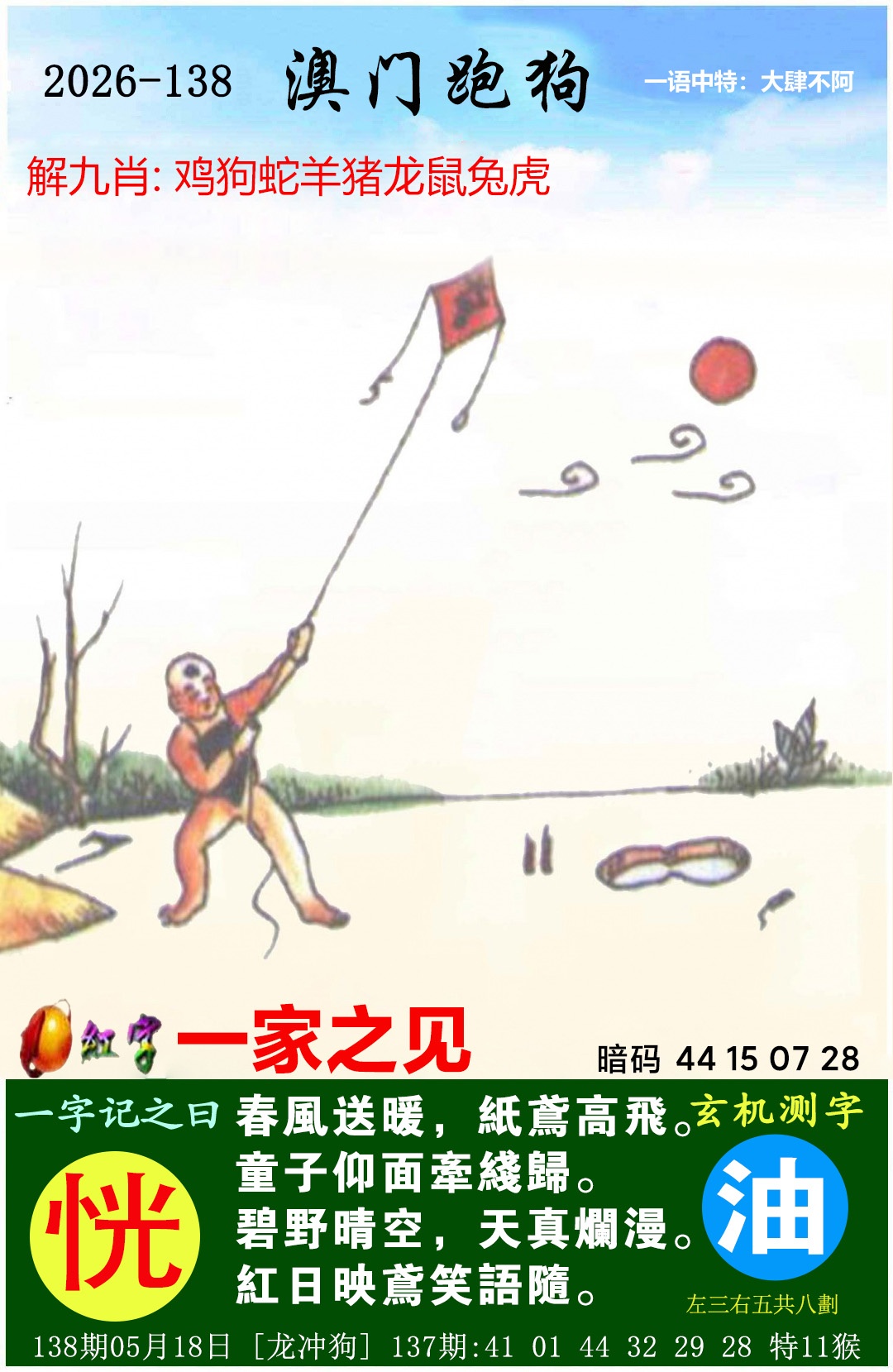 138更新中