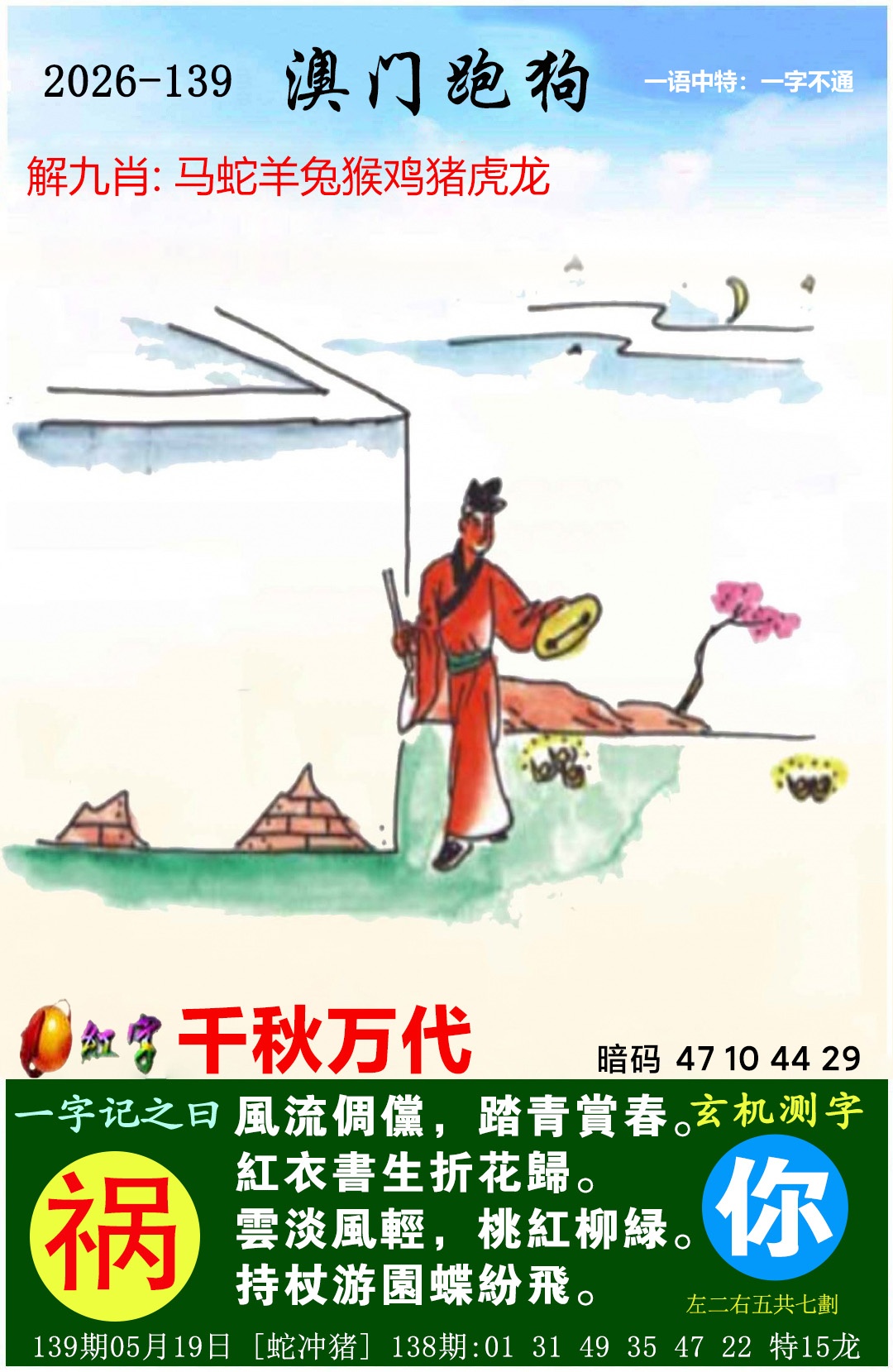 139更新中