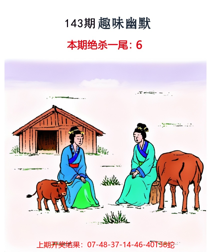 143更新中