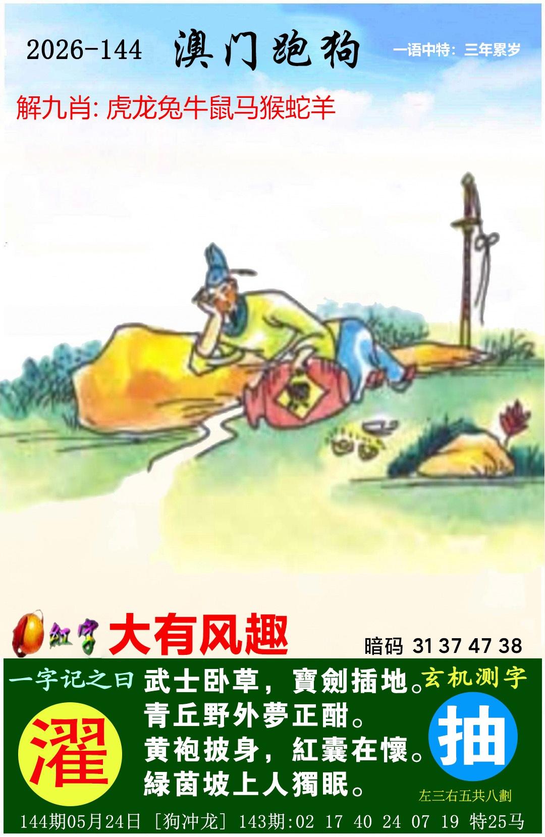 144更新中
