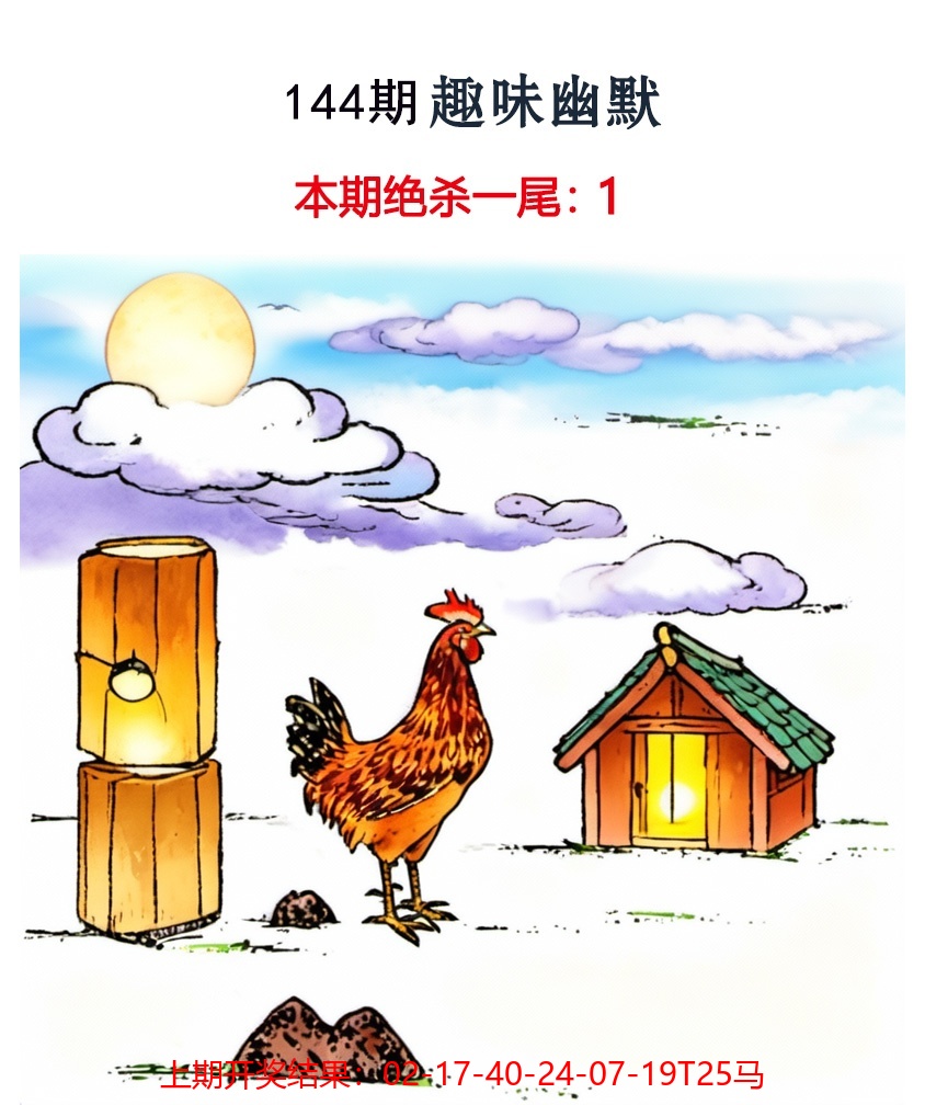 144更新中
