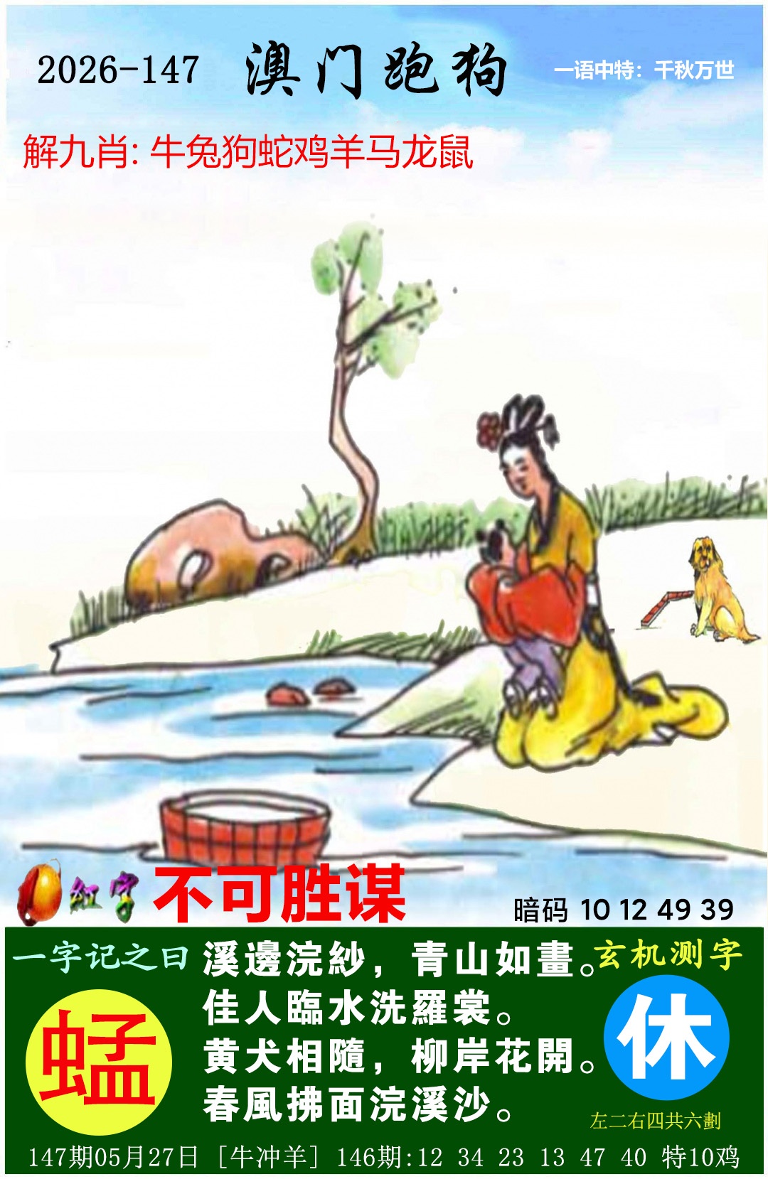 147更新中