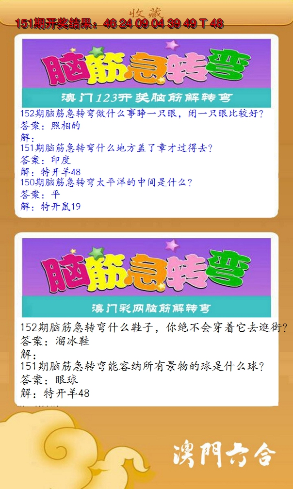 下载脑筋急转弯.jpg