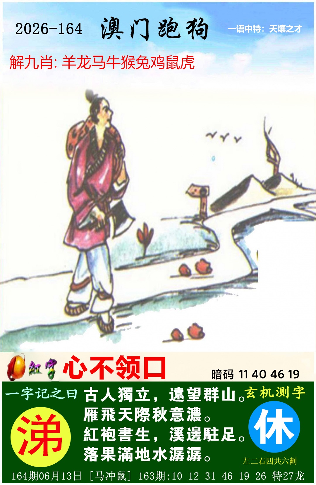 164更新中