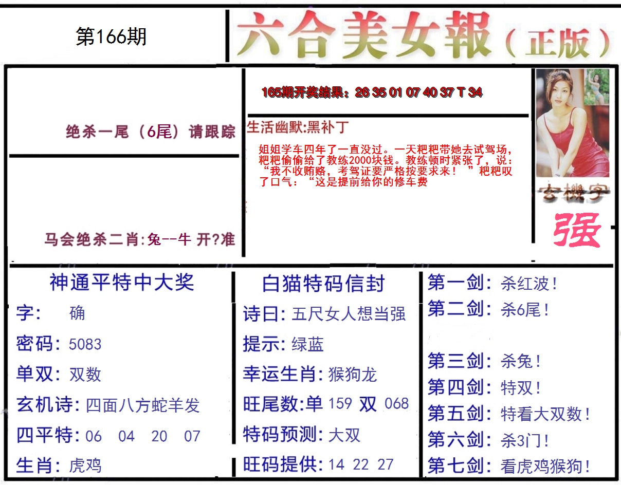 166更新中