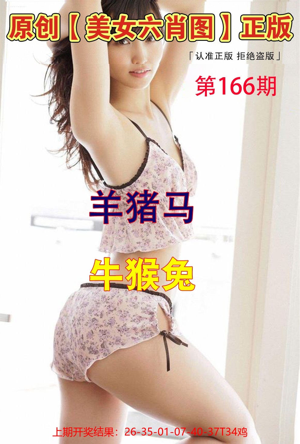 166更新中