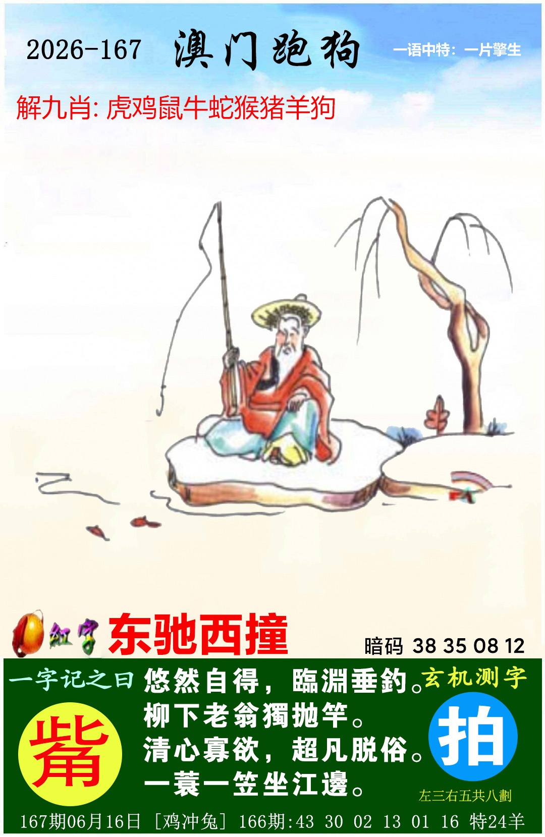 167更新中