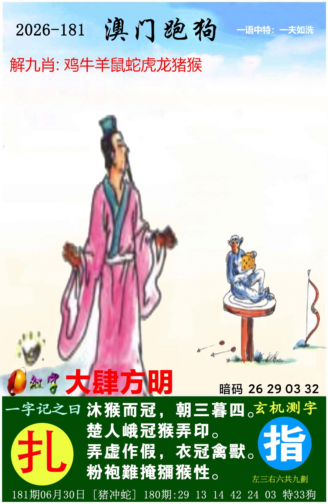 181更新中