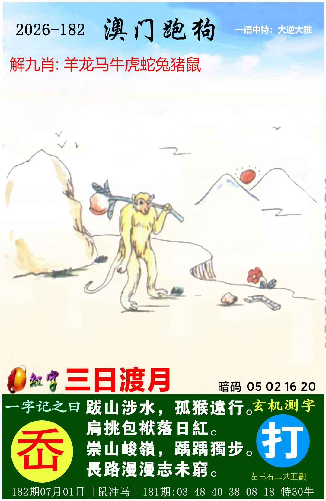 182更新中