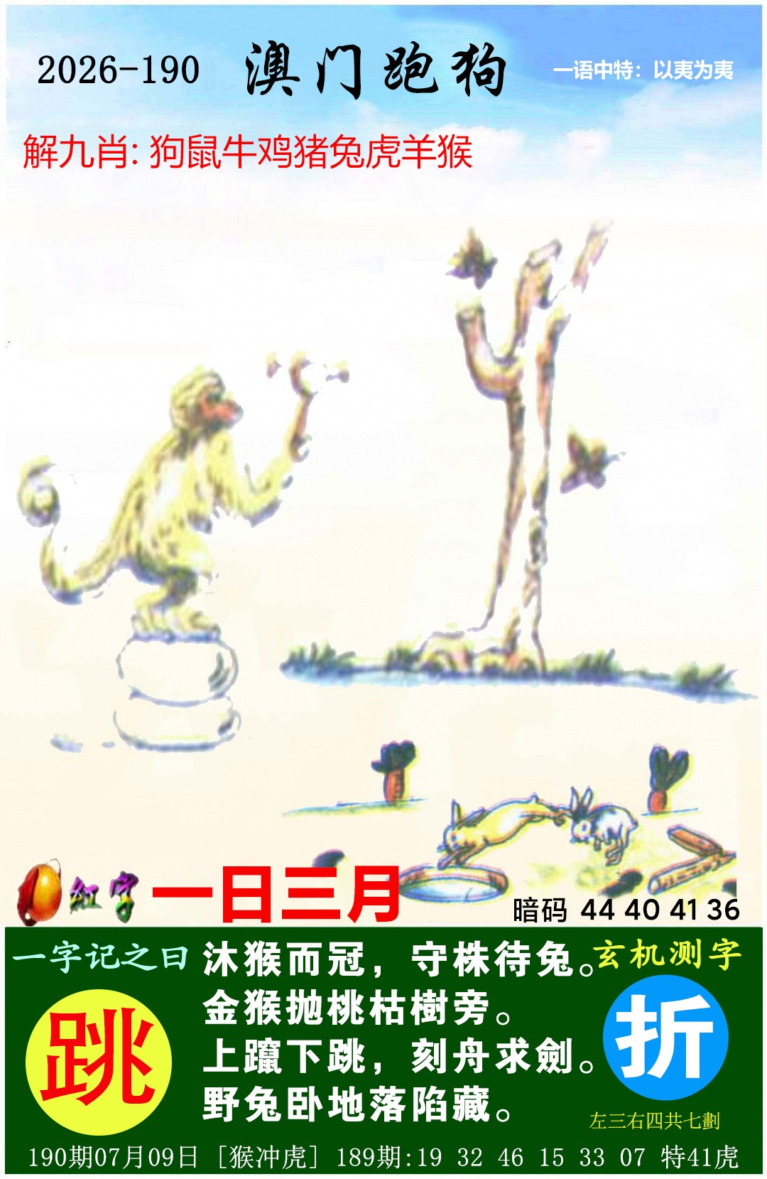 190更新中