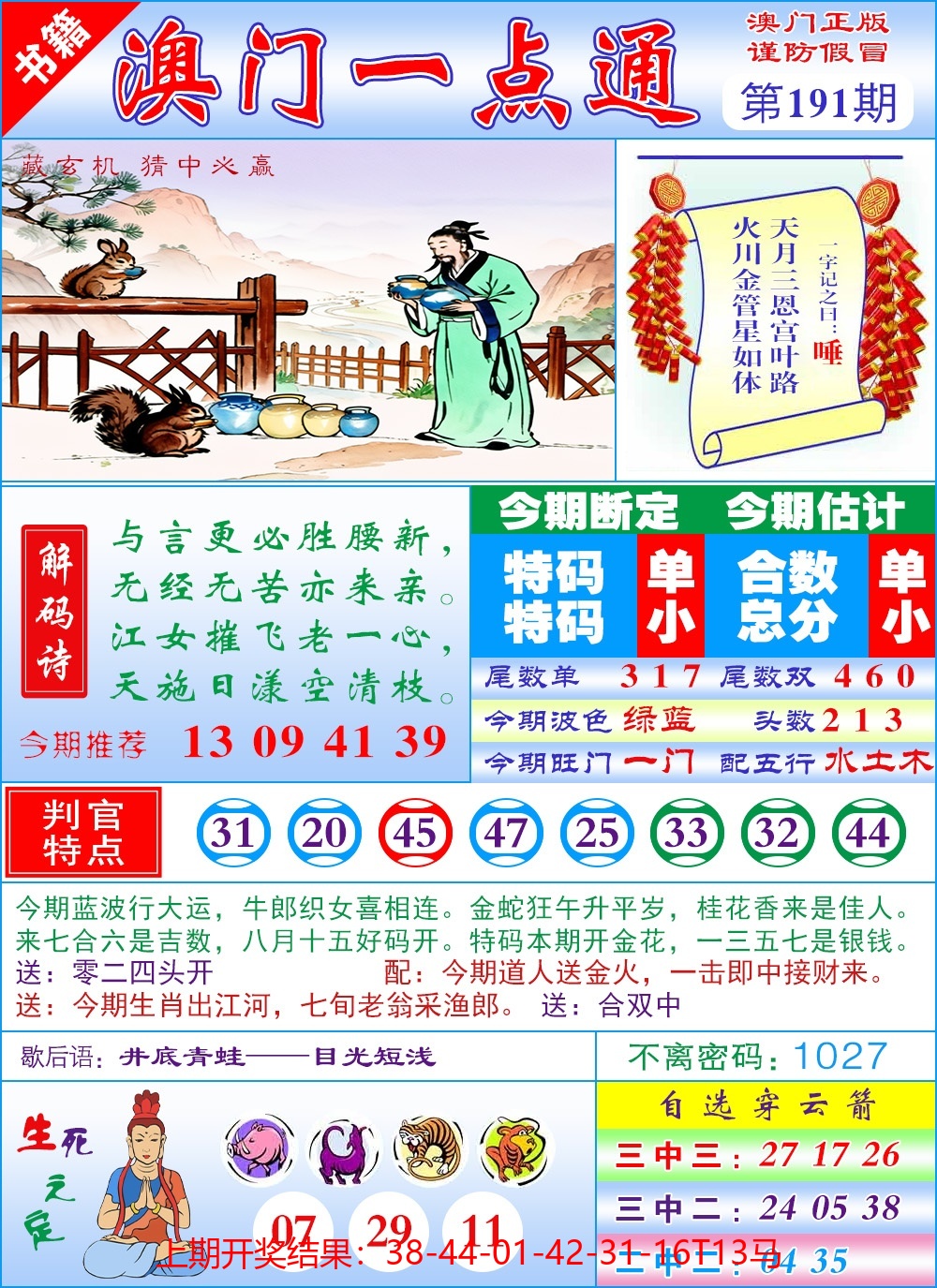 澳门一点通