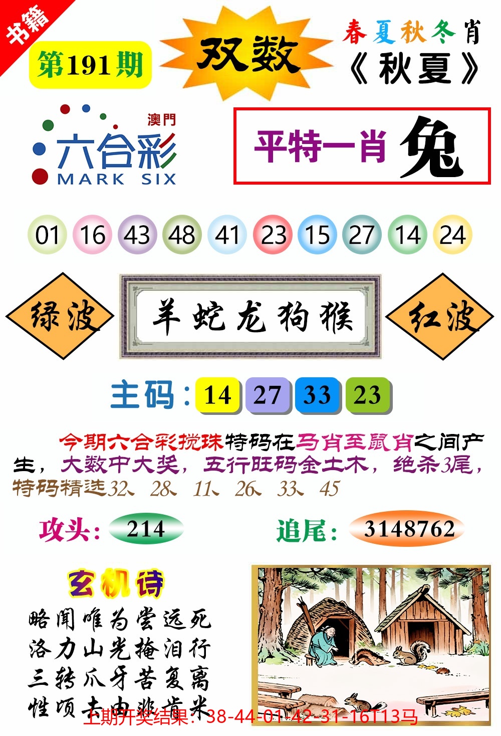 春秋宝典
