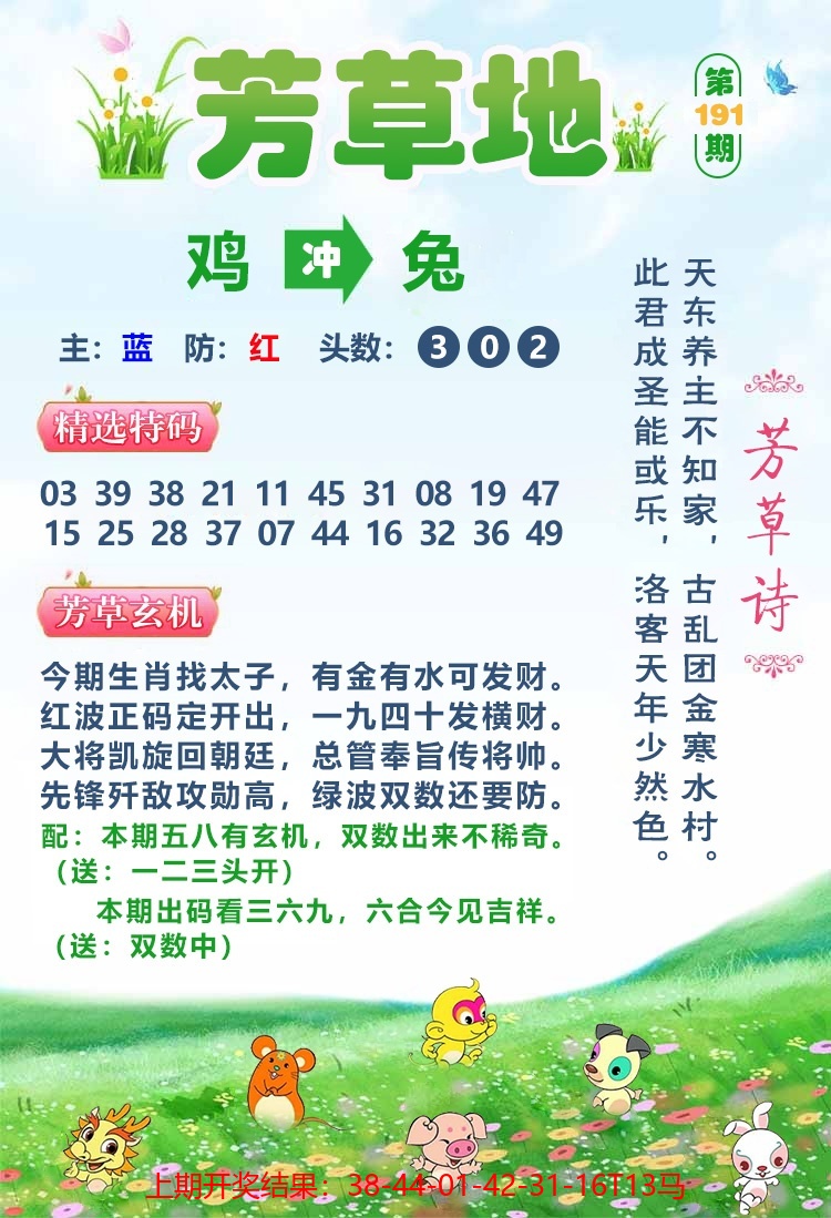 芳草地