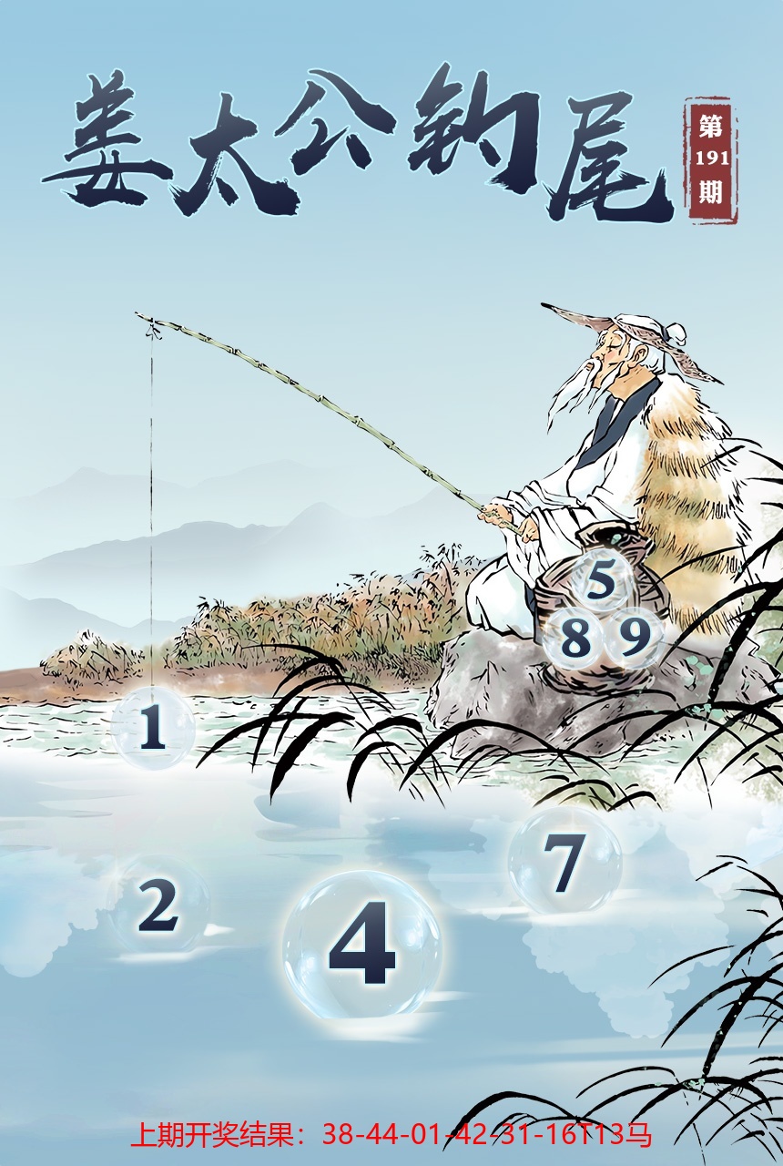 姜太公钓尾