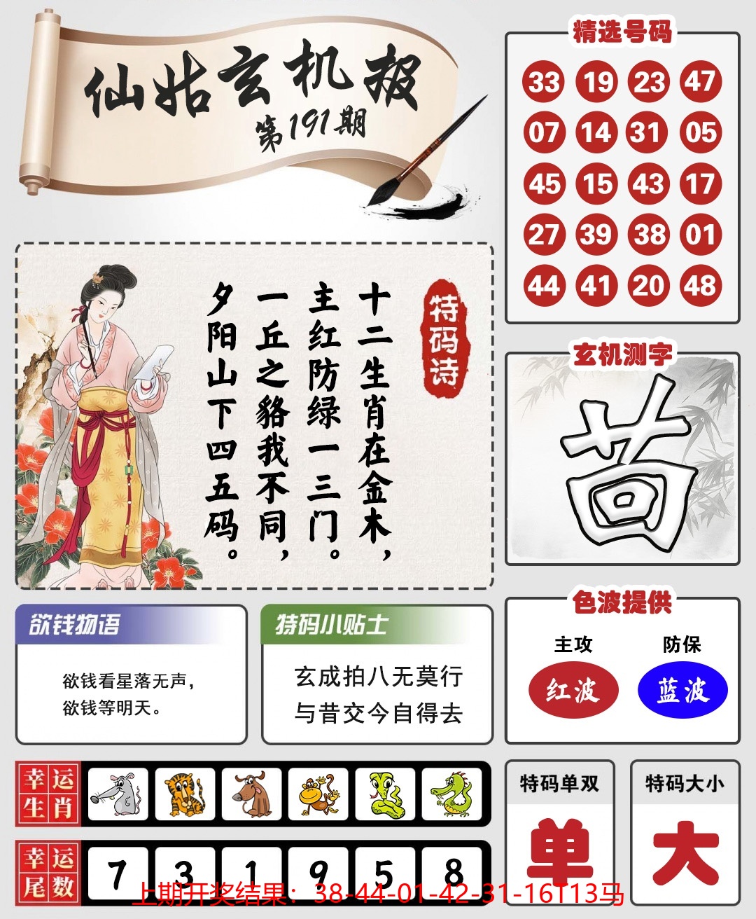 仙姑玄机报