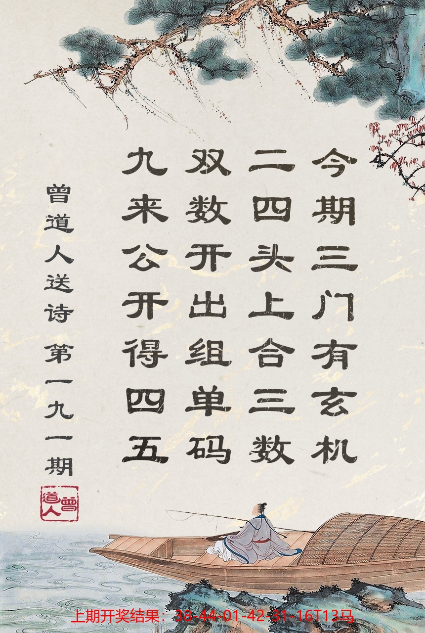 曾道人送诗