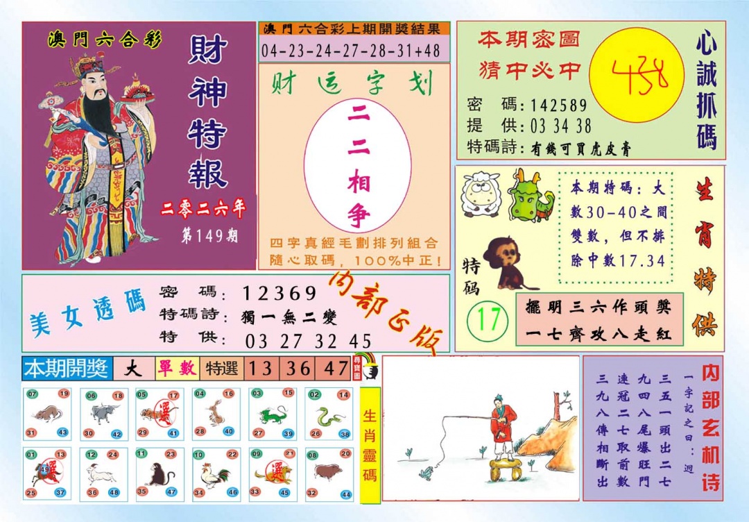 下载财神特报.jpg