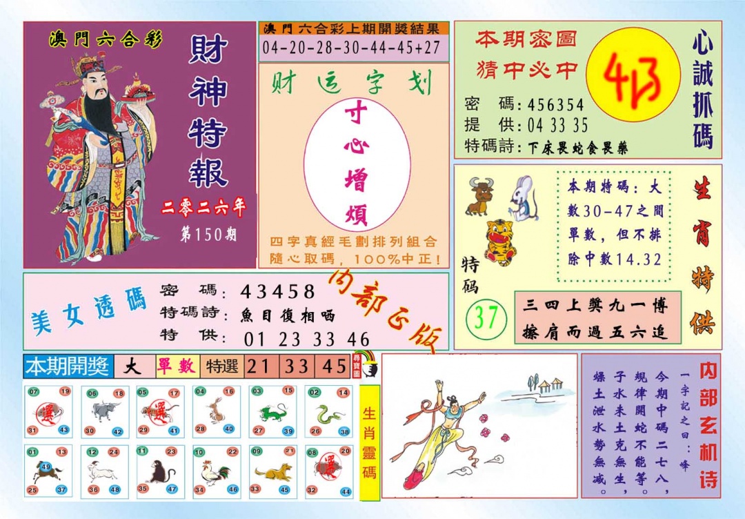 下载财神特报.jpg