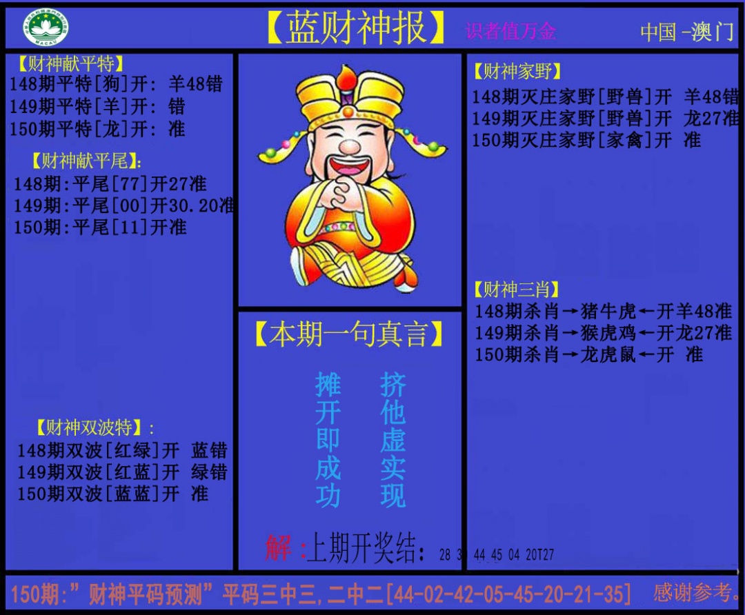 下载蓝财神.jpg