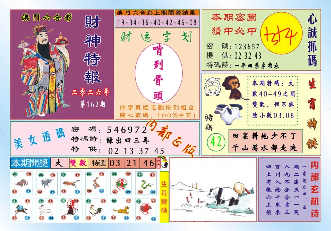 下载财神特报.jpg
