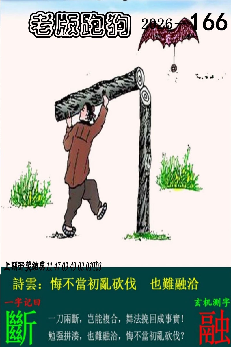 166更新中