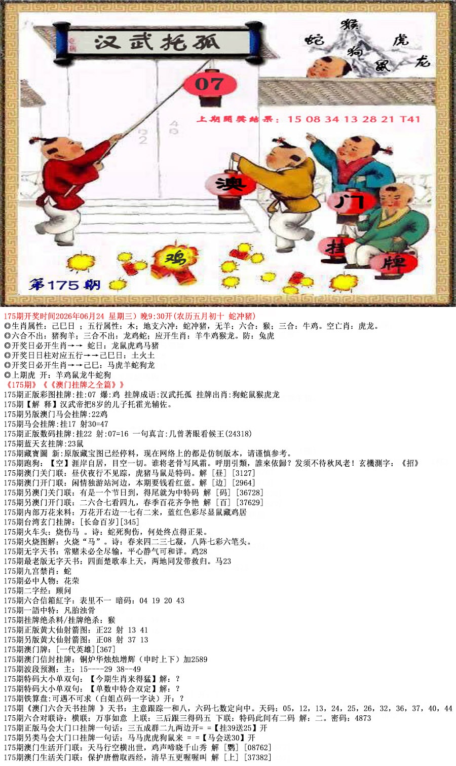 175更新中