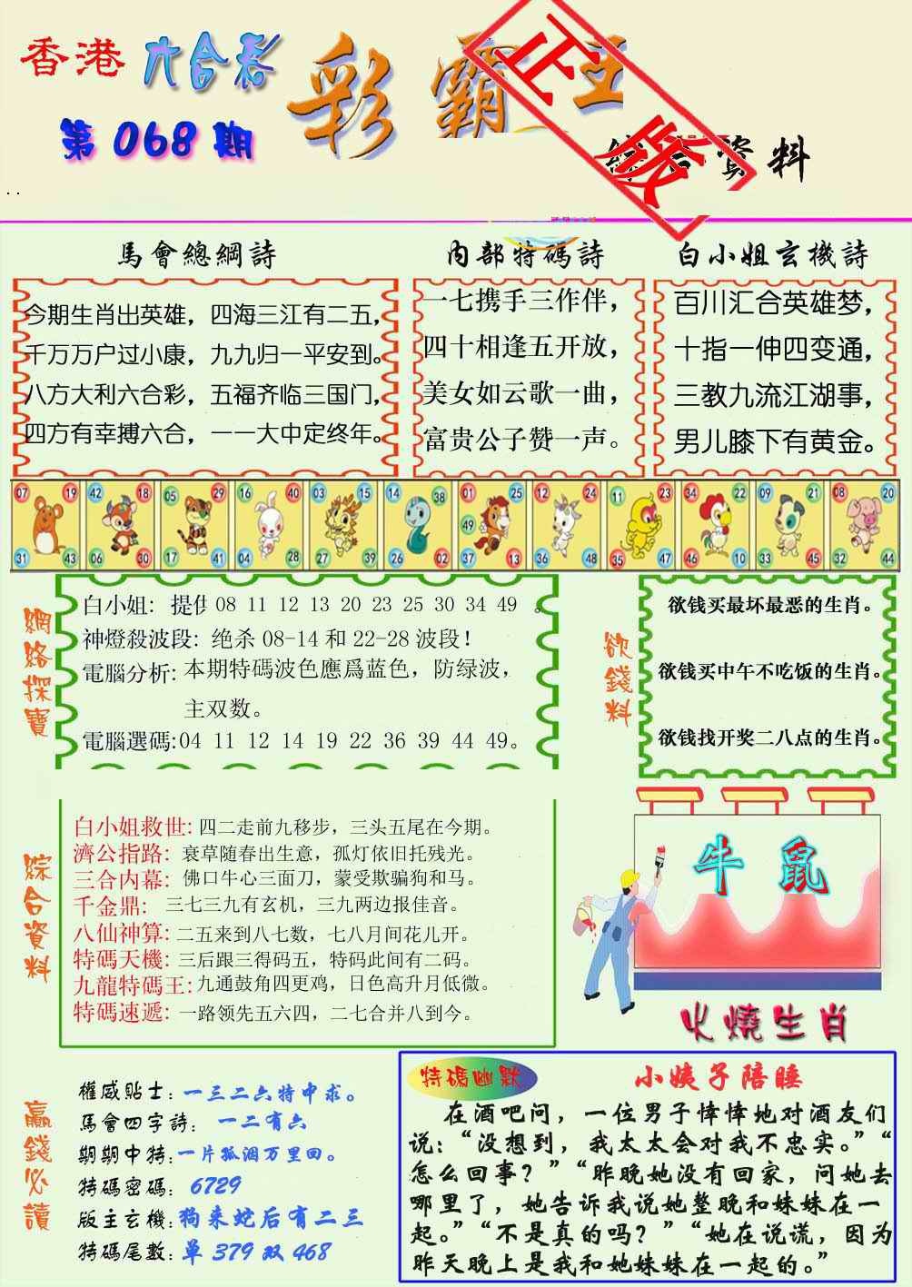 68更新中