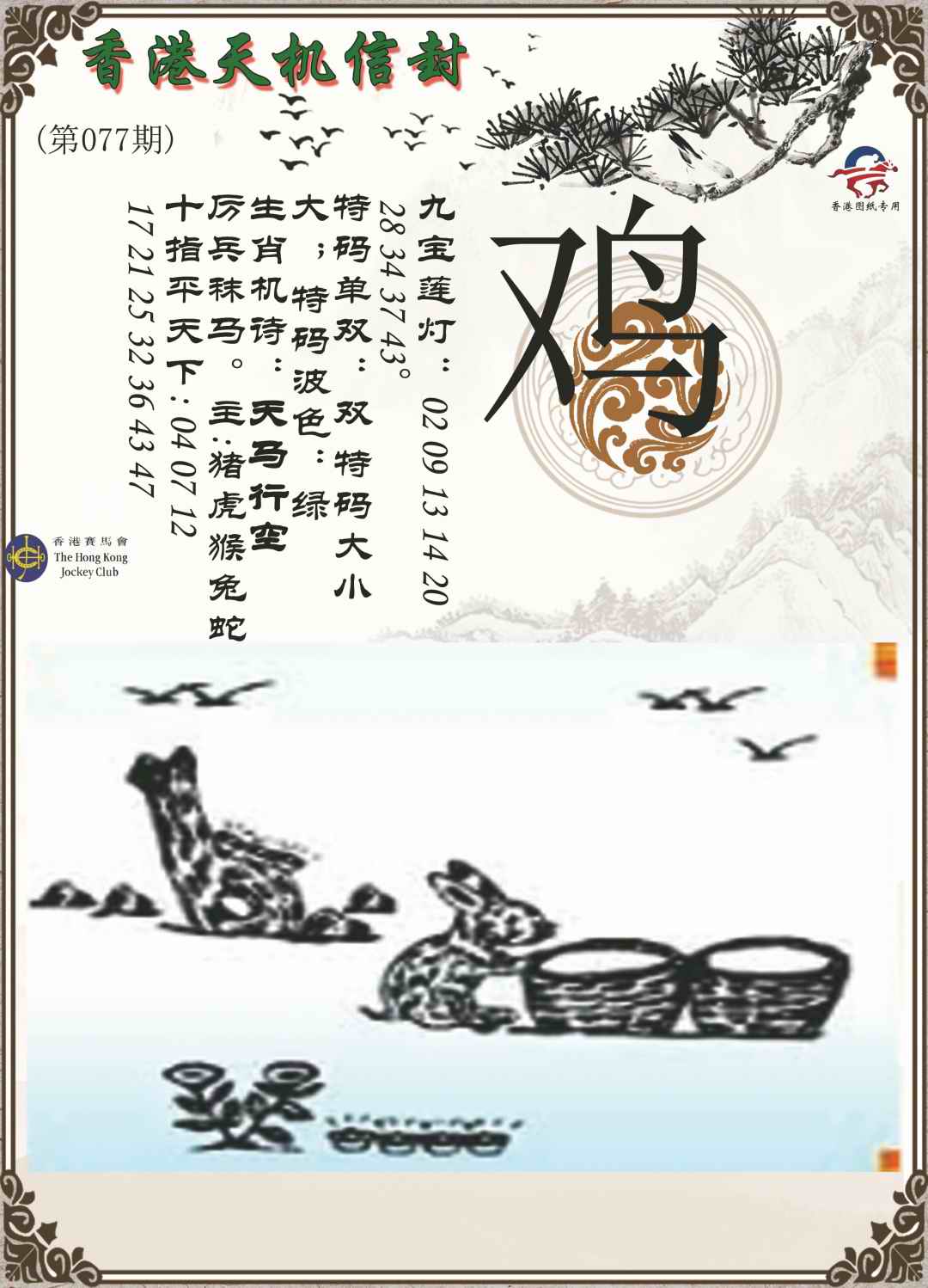 77更新中