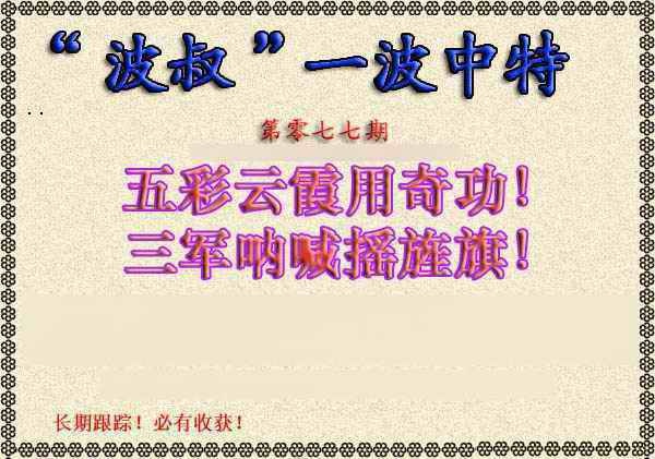 77更新中