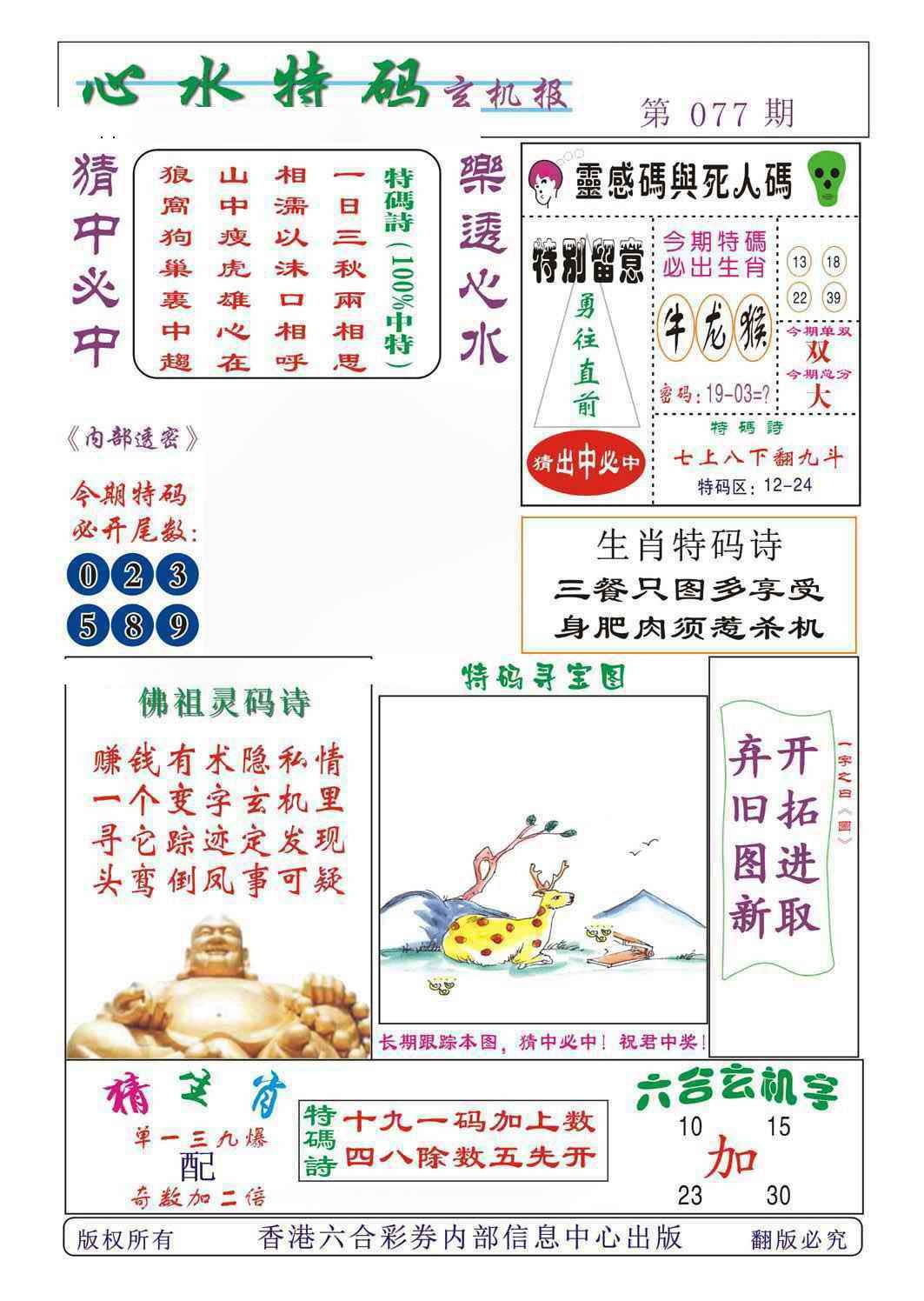 77更新中