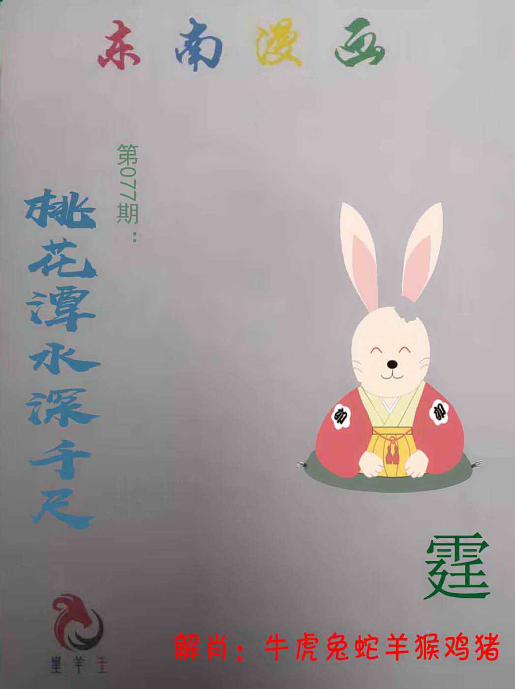 77更新中