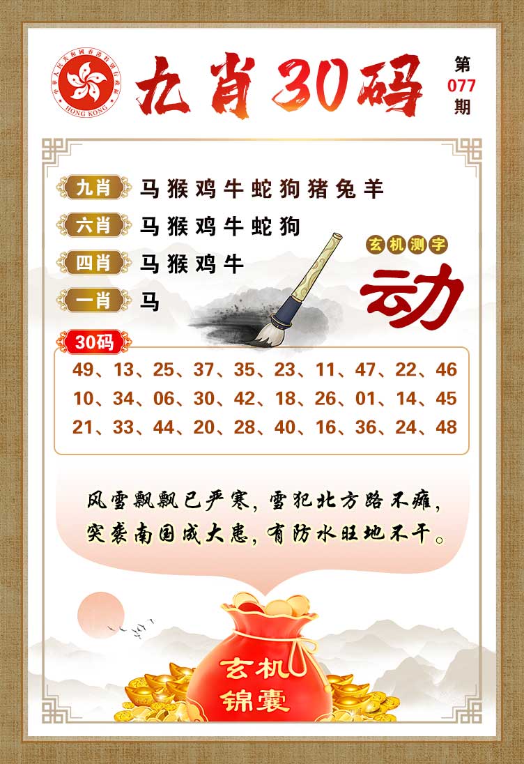 77更新中