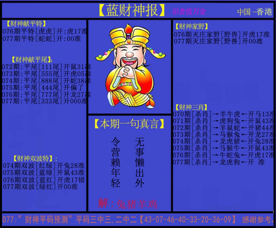 77更新中
