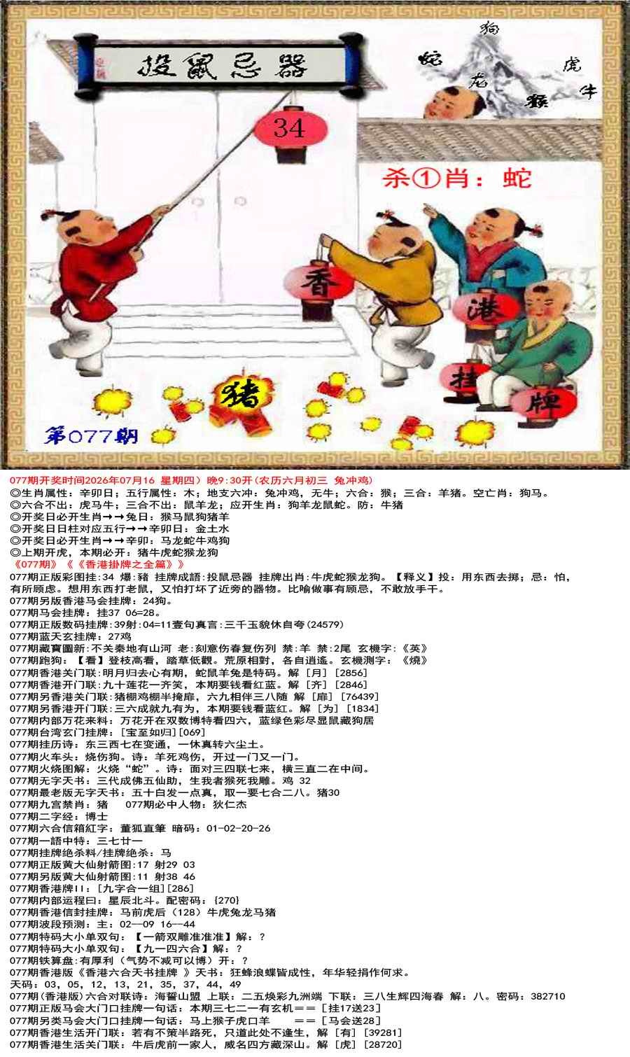 77更新中