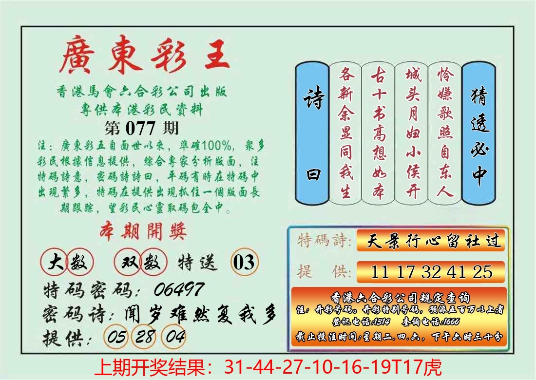 77更新中