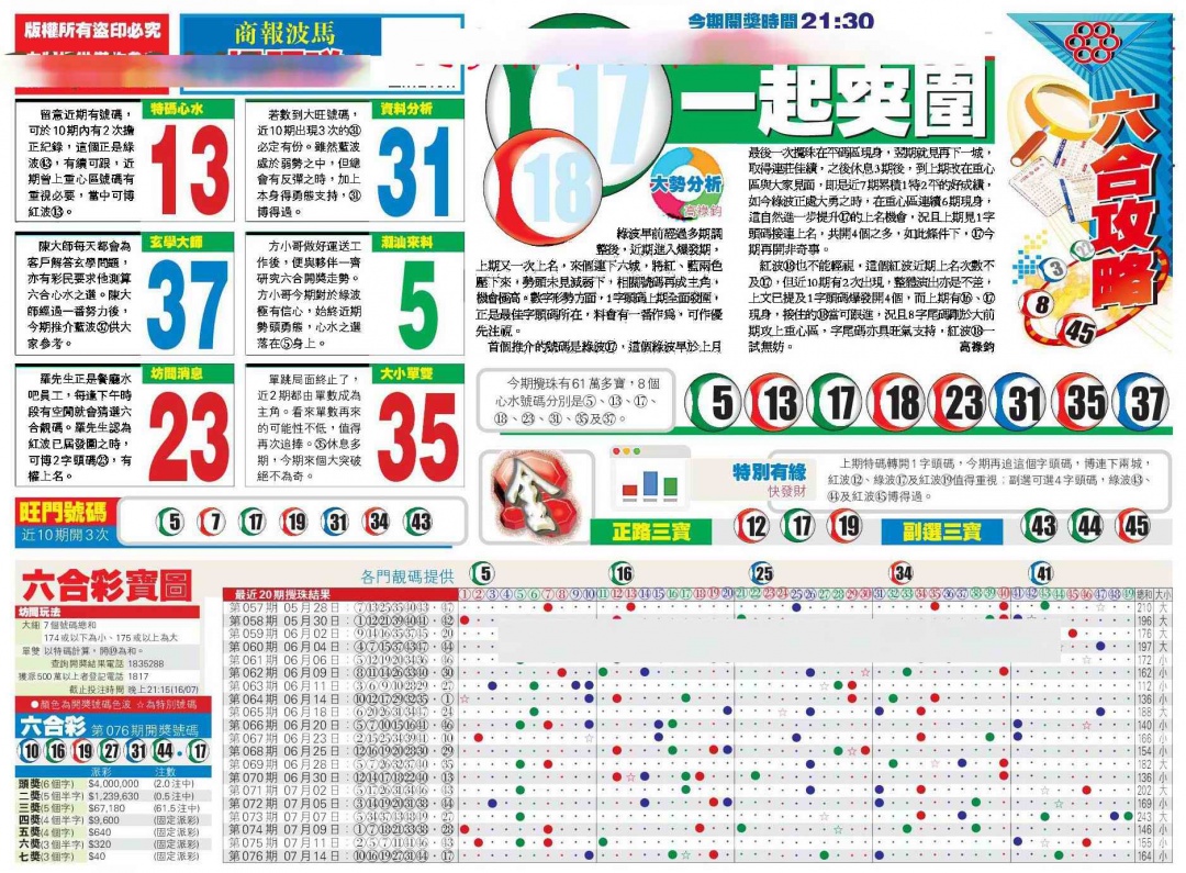 77更新中