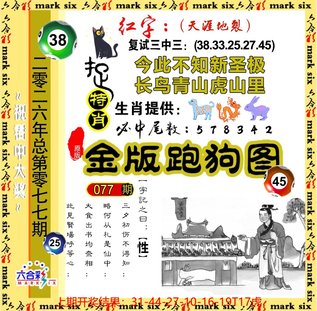 77更新中